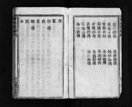 浙江黄氏族谱-黄氏宗谱 [不分卷].pdf电子版预览图4