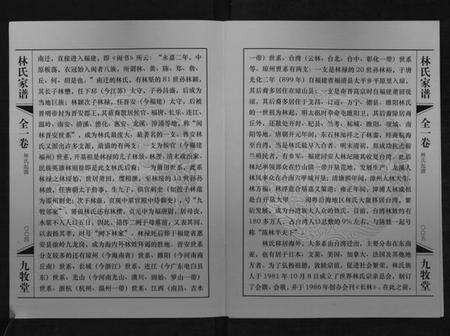 江苏林氏族谱-林氏家谱[1卷].pdf电子版预览图4