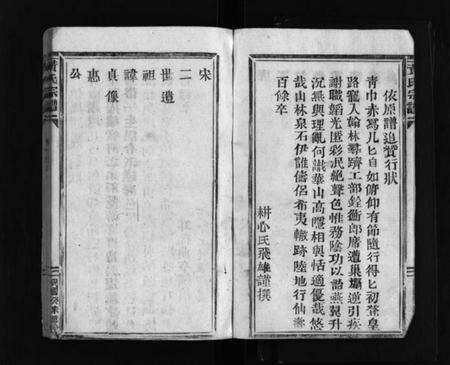 浙江黄氏族谱-黄氏宗谱 [不分卷].pdf电子版预览图5