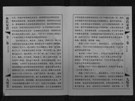 江苏林氏族谱-林氏家谱[1卷].pdf电子版预览图5