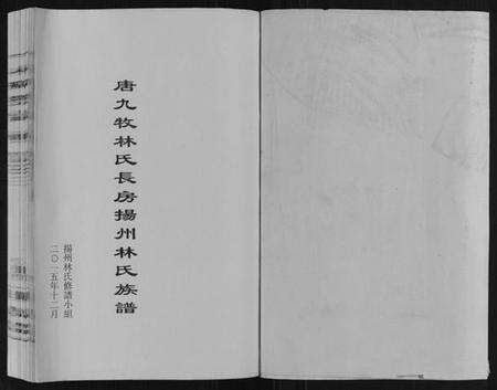 江苏林氏族谱-林氏族谱.pdf电子版预览图1