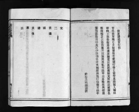 浙江黄氏族谱-黄氏宗谱 [不分卷].pdf电子版预览图4