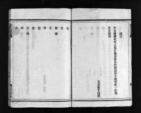 浙江黄氏族谱-黄氏宗谱 [不分卷].pdf电子版预览图5