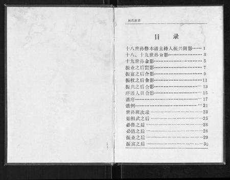 江苏林氏族谱-林氏族谱[不分卷].pdf电子版预览图1