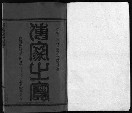 浙江黄氏族谱-黄氏宗谱 [不分卷].pdf电子版预览图2