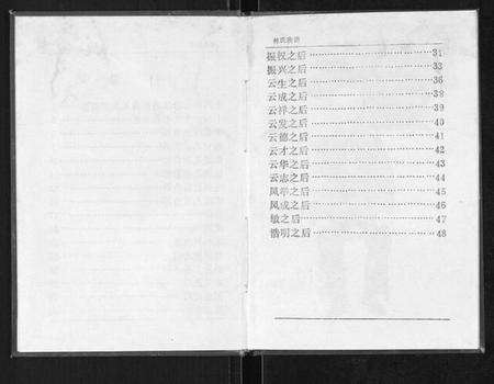 江苏林氏族谱-林氏族谱[不分卷].pdf电子版预览图2