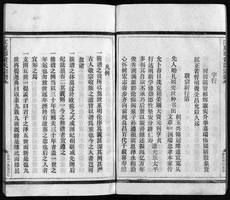 浙江黄氏族谱-黄氏宗谱 [不分卷].pdf电子版预览图5