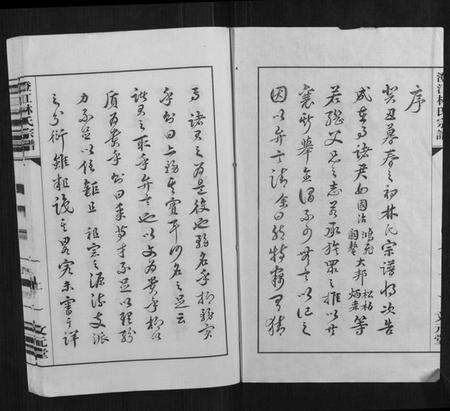 江苏林氏族谱-澄江林氏宗谱.pdf电子版预览图2