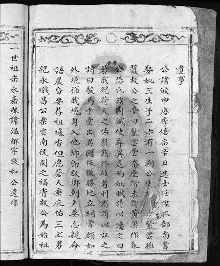 浙江黄氏族谱-黄氏宗谱 [不分卷].pdf电子版预览图4