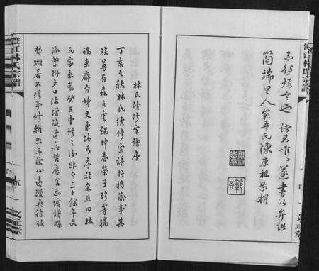 江苏林氏族谱-澄江林氏宗谱.pdf电子版预览图5