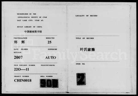 湖南叶氏族谱-叶氏家乘.pdf电子版缩略图