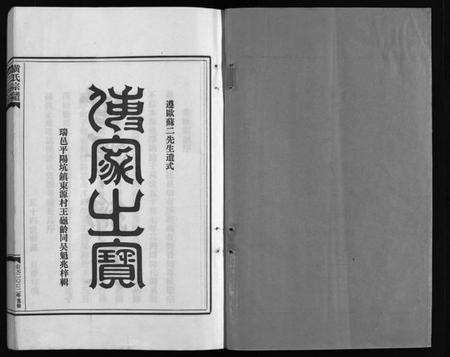 浙江黄氏族谱-黄氏宗谱 [卷数不详].pdf电子版预览图2