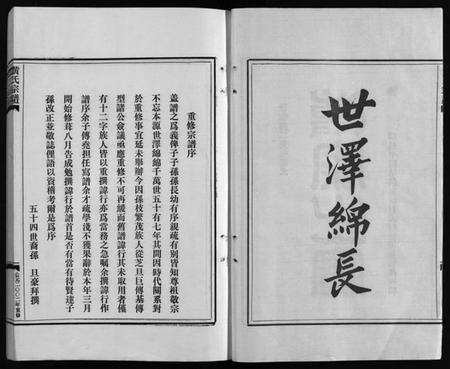 浙江黄氏族谱-黄氏宗谱 [卷数不详].pdf电子版预览图3