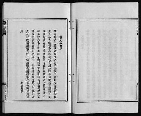 浙江黄氏族谱-黄氏宗谱 [卷数不详].pdf电子版预览图4