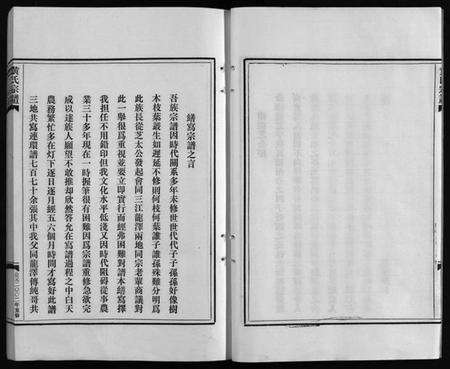 浙江黄氏族谱-黄氏宗谱 [卷数不详].pdf电子版预览图5