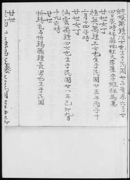 浙江黄氏族谱-黄氏家谱.pdf电子版预览图3