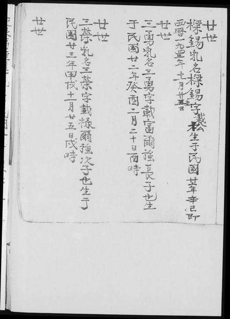 浙江黄氏族谱-黄氏家谱.pdf电子版预览图4