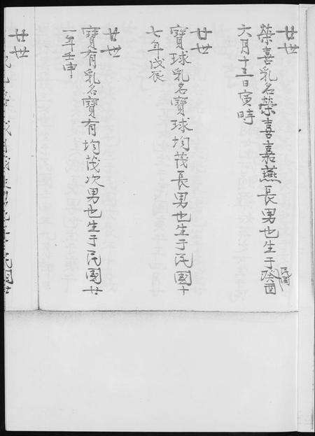 浙江黄氏族谱-黄氏家谱.pdf电子版预览图5