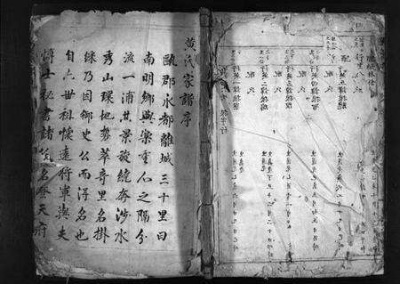 浙江黄氏族谱-黄氏家谱[1册].pdf电子版预览图1