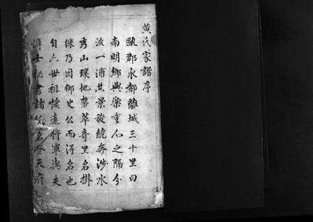 浙江黄氏族谱-黄氏家谱[1册].pdf电子版预览图2