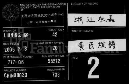 浙江黄氏族谱-黄氏族谱.pdf电子版缩略图