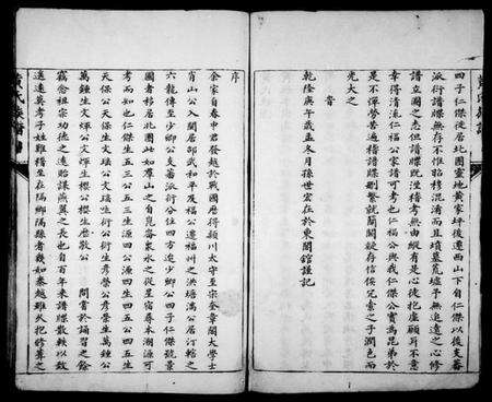 浙江黄氏族谱-黄氏族谱.pdf电子版预览图3