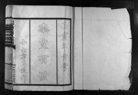 浙江郑氏族谱-黄犊大房象山郑氏房谱 [不分卷].pdf电子版预览图2