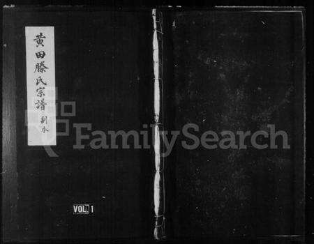 浙江滕氏族谱-黄田池头滕氏宗谱.pdf电子版预览图1