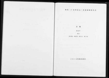 湖北林氏族谱-林氏宗谱.pdf电子版预览图2