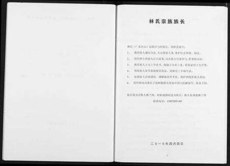 湖北林氏族谱-林氏宗谱.pdf电子版预览图3