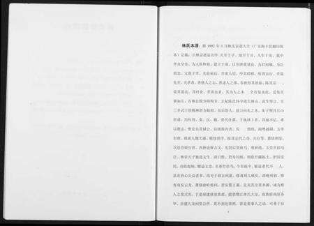 湖北林氏族谱-林氏宗谱.pdf电子版预览图4