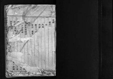 浙江洪氏族谱-黄邑洪氏宗谱 [4卷].pdf电子版预览图2