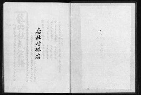 浙江杜氏族谱-龙山杜氏宗谱 [不分卷].pdf电子版预览图2