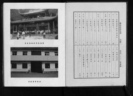 浙江杜氏族谱-龙山杜氏宗谱 [不分卷].pdf电子版预览图5