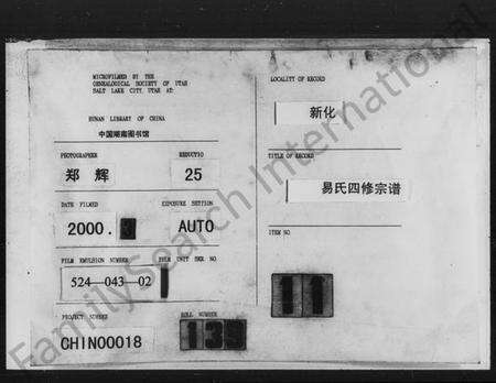 湖南易氏族谱-易氏四修宗谱.pdf电子版缩略图