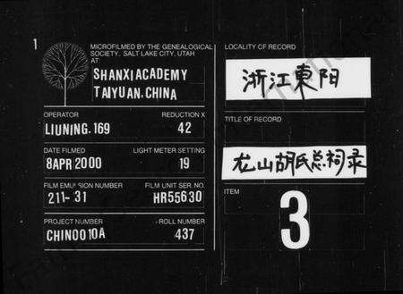 浙江胡氏族谱-龙山胡氏总祠录 [4卷].pdf电子版缩略图