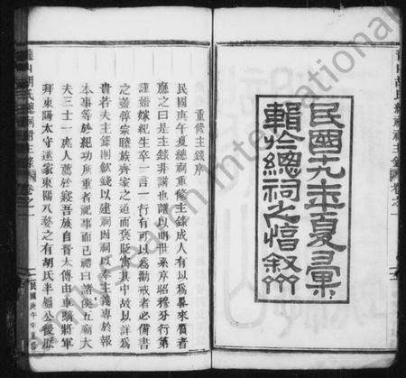 浙江胡氏族谱-龙山胡氏总祠录 [4卷].pdf电子版预览图4