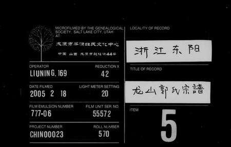 浙江郭氏族谱-龙山郭氏宗谱 [24卷].pdf电子版缩略图