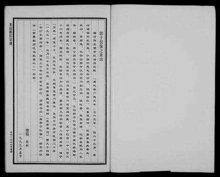 浙江郭氏族谱-龙山郭氏宗谱 [24卷].pdf电子版预览图3