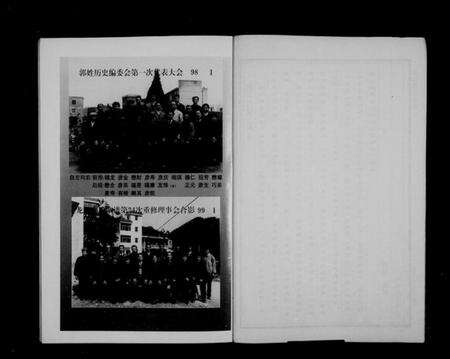 浙江郭氏族谱-龙山郭氏宗谱 [24卷].pdf电子版预览图4