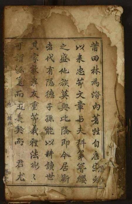 湖北林氏族谱-林氏族谱.pdf电子版缩略图