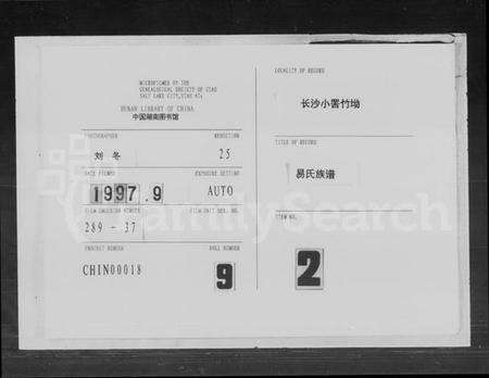 湖南易氏族谱-易氏族谱.pdf电子版缩略图