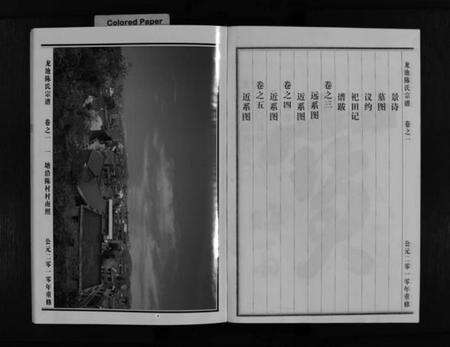 浙江陈氏族谱-龙池陈氏宗谱 [3卷].pdf电子版预览图5