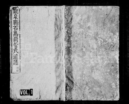 浙江管氏族谱-龙泉县石马岗管氏遗谱 [4卷].pdf电子版预览图1