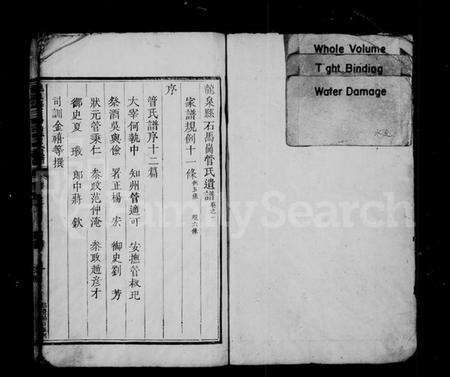 浙江管氏族谱-龙泉县石马岗管氏遗谱 [4卷].pdf电子版预览图2