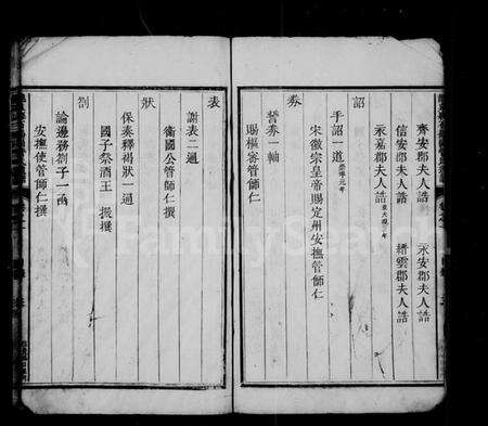 浙江管氏族谱-龙泉县石马岗管氏遗谱 [4卷].pdf电子版预览图4