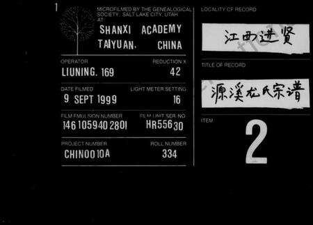 江西龙氏族谱-江西省进贤县源溪龙氏宗谱.pdf电子版缩略图