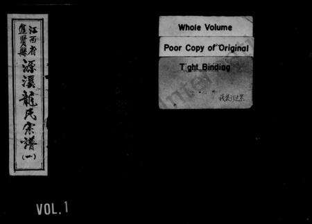 江西龙氏族谱-江西省进贤县源溪龙氏宗谱.pdf电子版预览图1