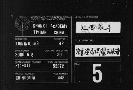 江西龙氏族谱-泷潭南冈龙氏族谱 [残卷].pdf电子版缩略图