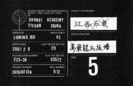 江西龙氏族谱-万载龙氏族谱 [不分卷].pdf电子版缩略图